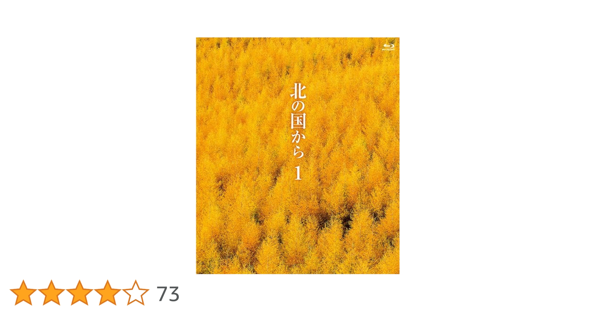 北の国から　’９８　時代（Ｂｌｕ－ｒａｙ　Ｄｉｓｃ） Amazon.co.jp: 北の国から '98時代 Blu-ray Disc : 田中邦衛